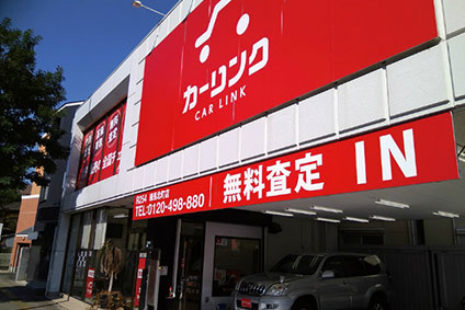 カーリンク R254練馬北町店 様