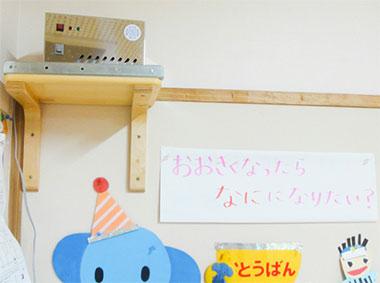 オゾンケアは 3 歳以上の園児の 保育室に据え置き設置